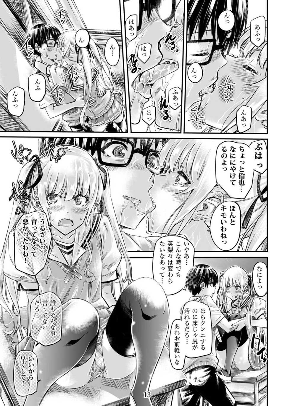 [MARUTA Production (MARUTA)] Saenai Heroine Series Vol. 4 Saenai Tsundere Ojou-sama no Sasoikata (Saenai Heroine no Sodatekata) [Digital] - Page 12