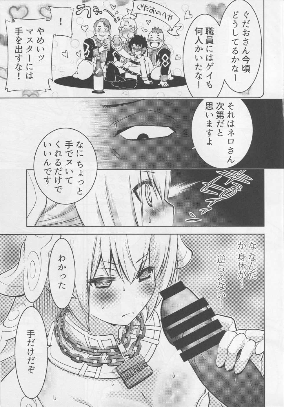 (C94) [Oyama! Kikunosuke VS (Seguchi Takahiro)] NETRO (Fate/Grand Order) - Page 4