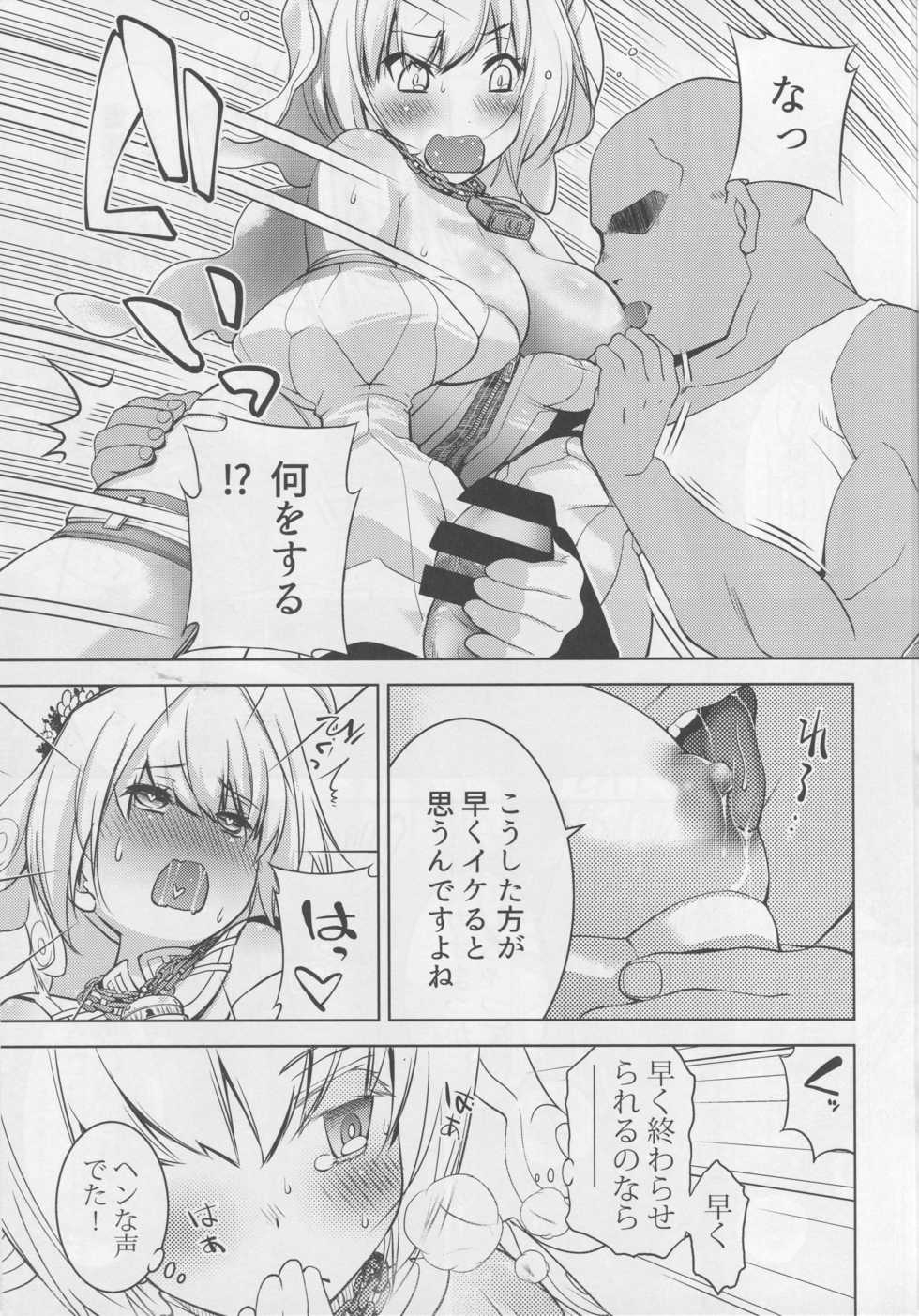 (C94) [Oyama! Kikunosuke VS (Seguchi Takahiro)] NETRO (Fate/Grand Order) - Page 6