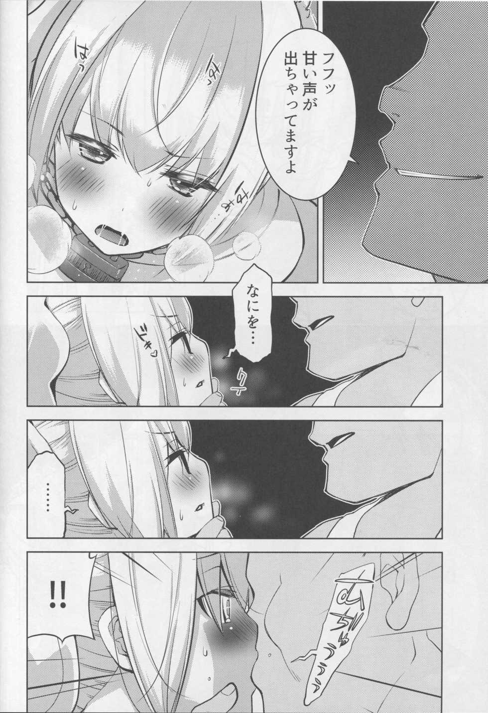 (C94) [Oyama! Kikunosuke VS (Seguchi Takahiro)] NETRO (Fate/Grand Order) - Page 9