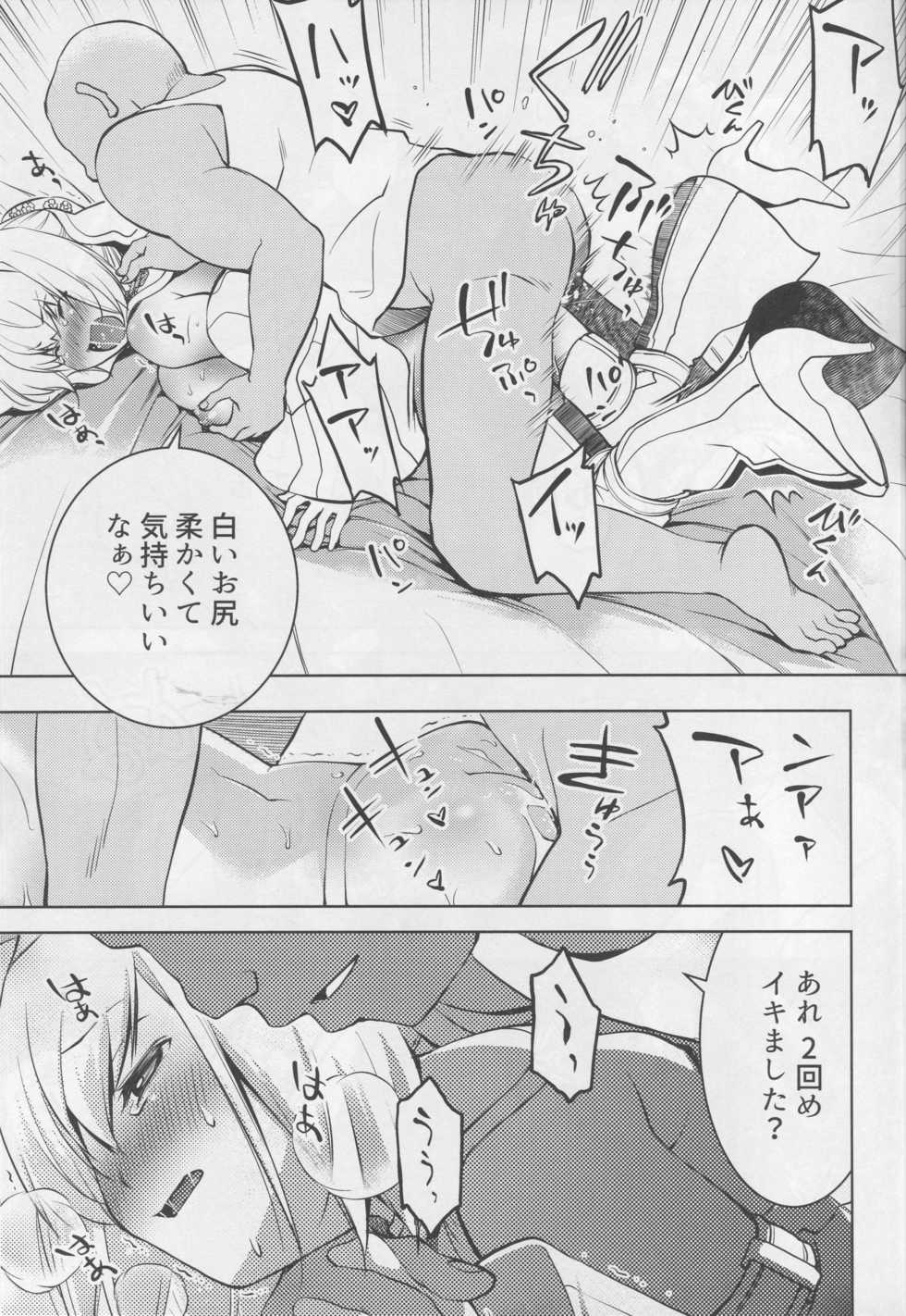 (C94) [Oyama! Kikunosuke VS (Seguchi Takahiro)] NETRO (Fate/Grand Order) - Page 22