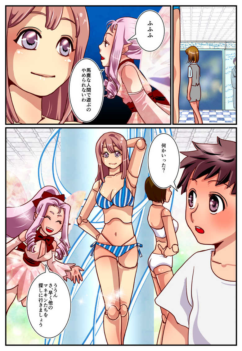 [Shinenkan (Urakawa Opera, Toki)] Kaasan no Shoutai wa Mannequin! - Page 15