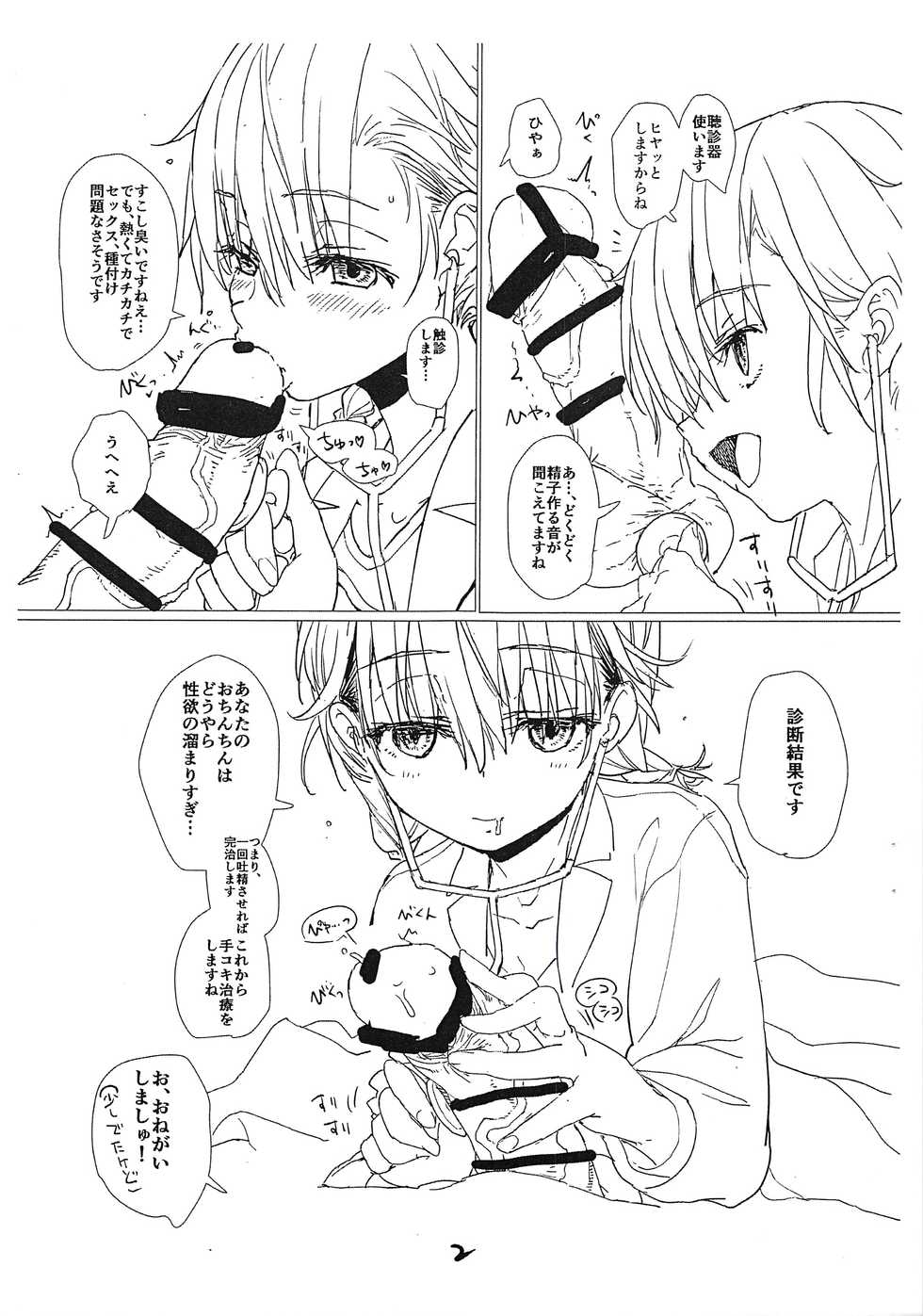 (C94) [Tololinco (Tololi)] Ashumii to Issho! (Bokutachi wa Benkyou ga Dekinai) - Page 2