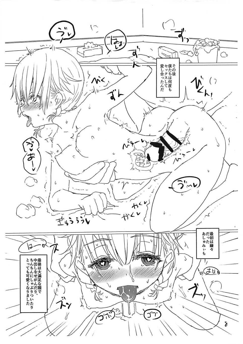 (C94) [Tololinco (Tololi)] Ashumii to Issho! (Bokutachi wa Benkyou ga Dekinai) - Page 8