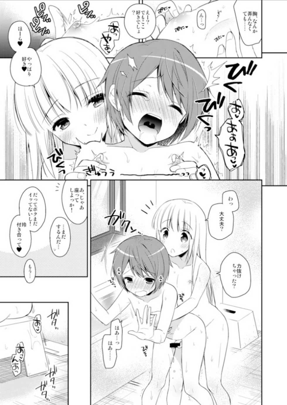 [R*kaffy (Aichi Shiho)] Kimi ha Kawaii Boku dake no Idol [Digital] - Page 10