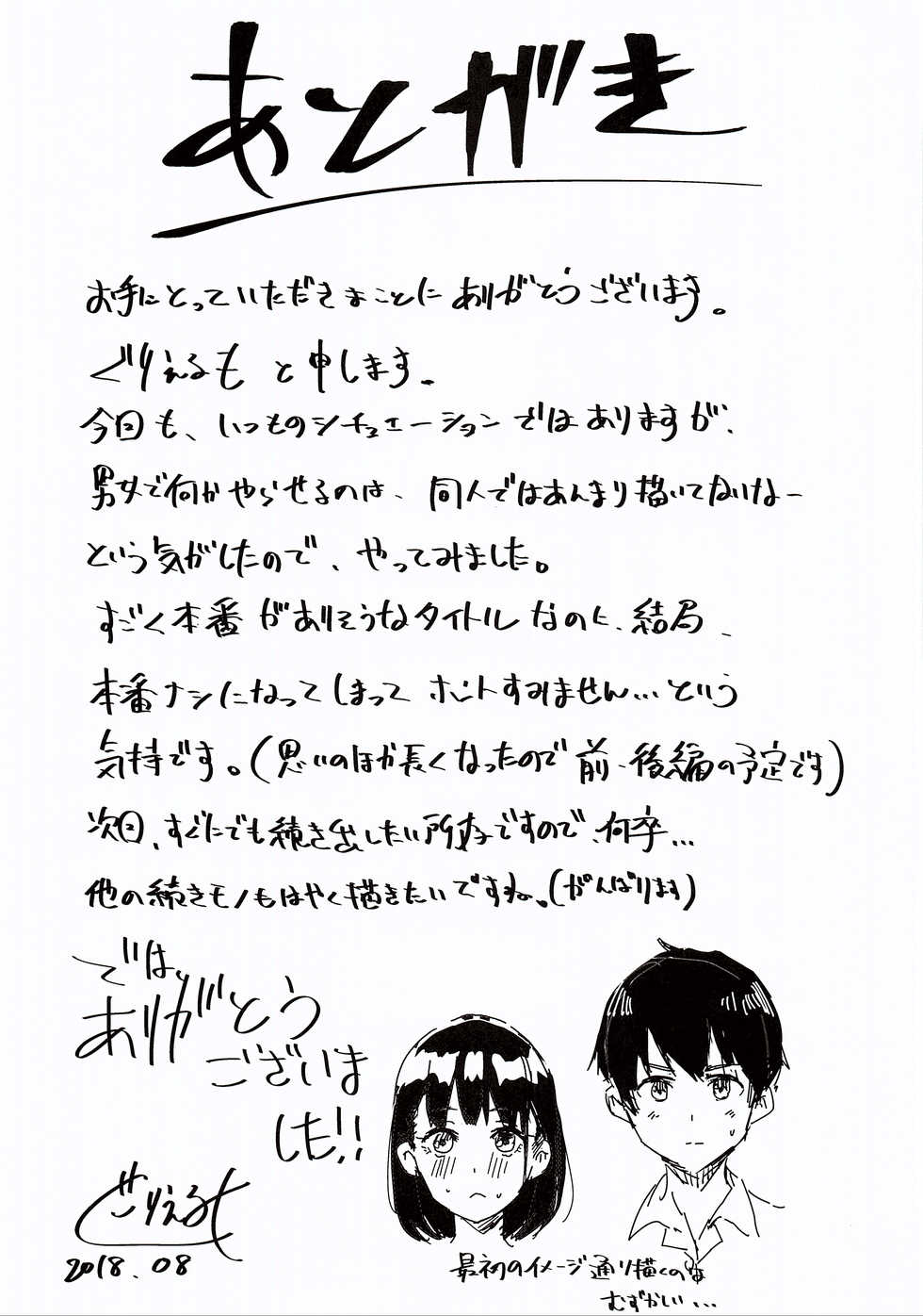 (C94) [H-SQUAD (Guglielmo)] Watashi-tachi no Seikoui Tokubetsu Jisshuu -Zengi Hen- | 我們的性行為特別實習 -前戯編- [Chinese] [沒有漢化] - Page 34