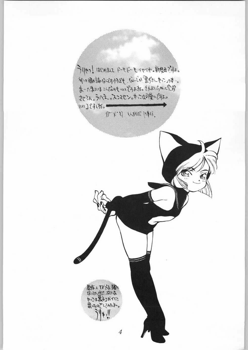 [CAPTAIN SANTA (Shinkaida Tetsuyarou)] Poison Breath (Akazukin Cha Cha) - Page 3