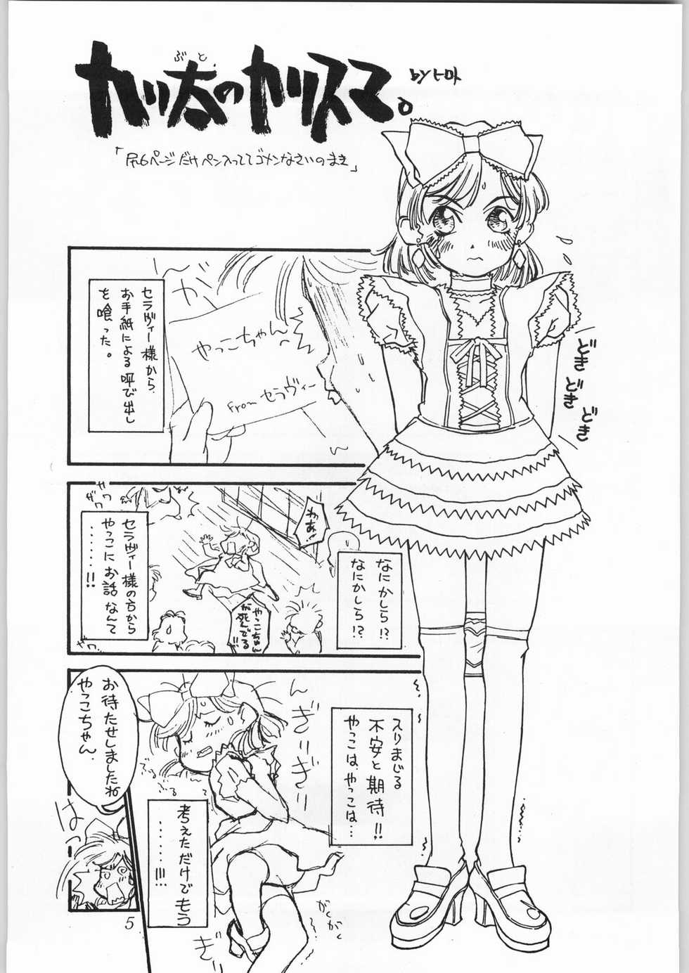 [CAPTAIN SANTA (Shinkaida Tetsuyarou)] Poison Breath (Akazukin Cha Cha) - Page 4