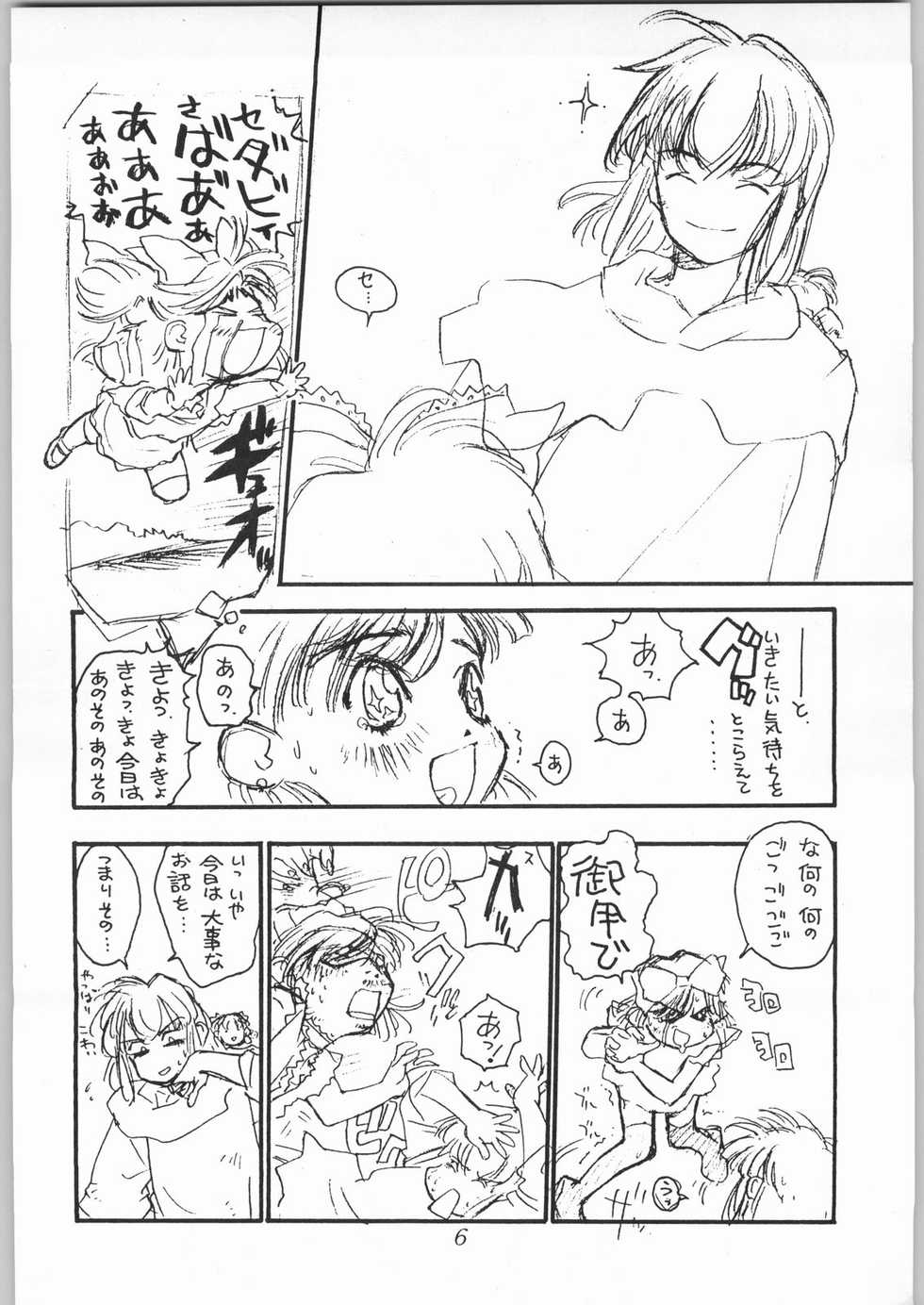 [CAPTAIN SANTA (Shinkaida Tetsuyarou)] Poison Breath (Akazukin Cha Cha) - Page 5