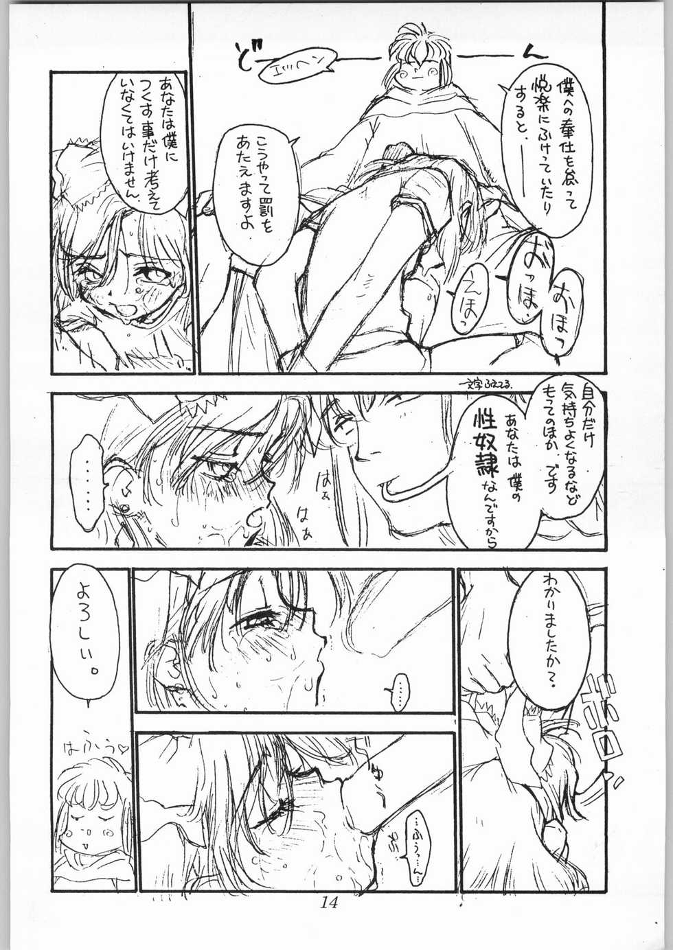 [CAPTAIN SANTA (Shinkaida Tetsuyarou)] Poison Breath (Akazukin Cha Cha) - Page 13