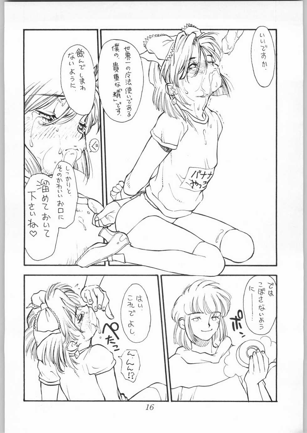 [CAPTAIN SANTA (Shinkaida Tetsuyarou)] Poison Breath (Akazukin Cha Cha) - Page 15