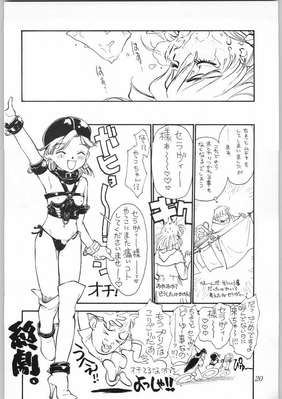 [CAPTAIN SANTA (Shinkaida Tetsuyarou)] Poison Breath (Akazukin Cha Cha) - Page 19
