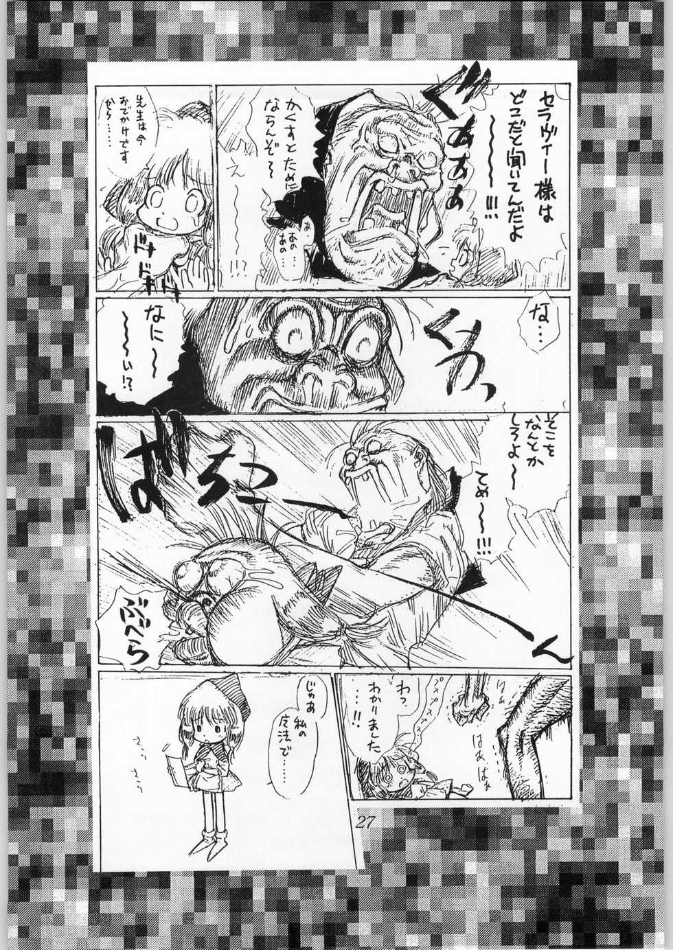 [CAPTAIN SANTA (Shinkaida Tetsuyarou)] Poison Breath (Akazukin Cha Cha) - Page 26