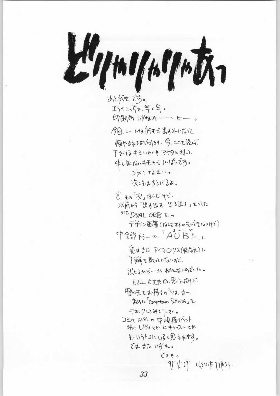 [CAPTAIN SANTA (Shinkaida Tetsuyarou)] Poison Breath (Akazukin Cha Cha) - Page 32