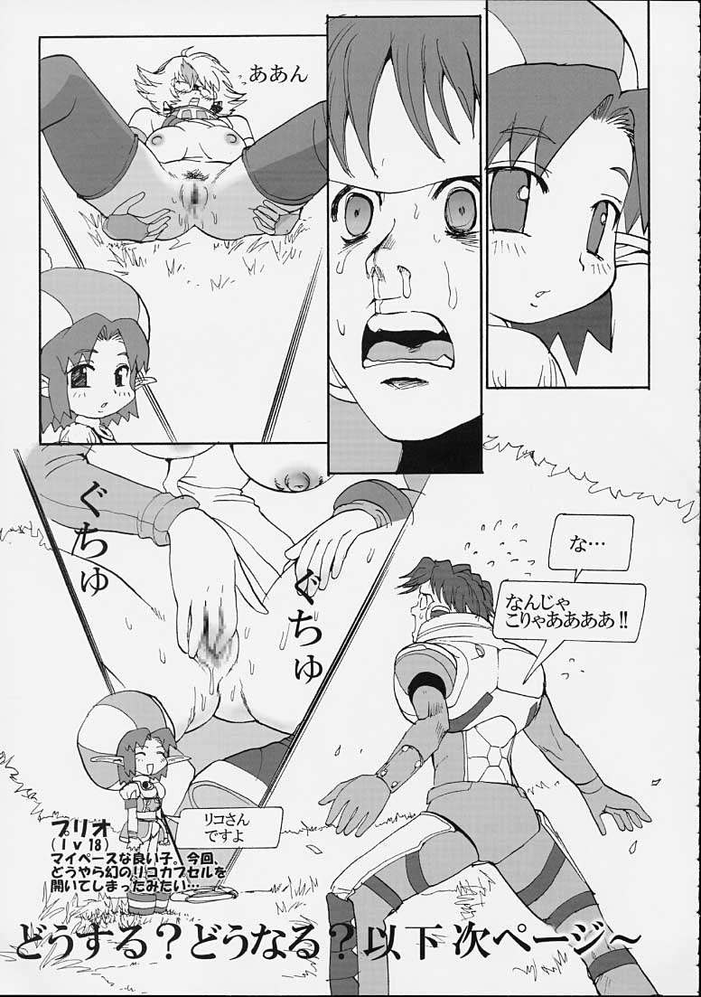 (C61) [Pururun Estate (Kamitsuki Manmaru)] FINAL PHANTASY Ver.2 (Phantasy Star Online) - Page 14