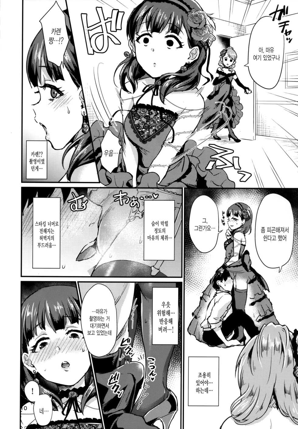 (C94) [40Denier (Shinooka Homare)] Don't stop my pure love (THE IDOLM@STER CINDERELLA GIRLS) [Korean] [그림판전사] - Page 9