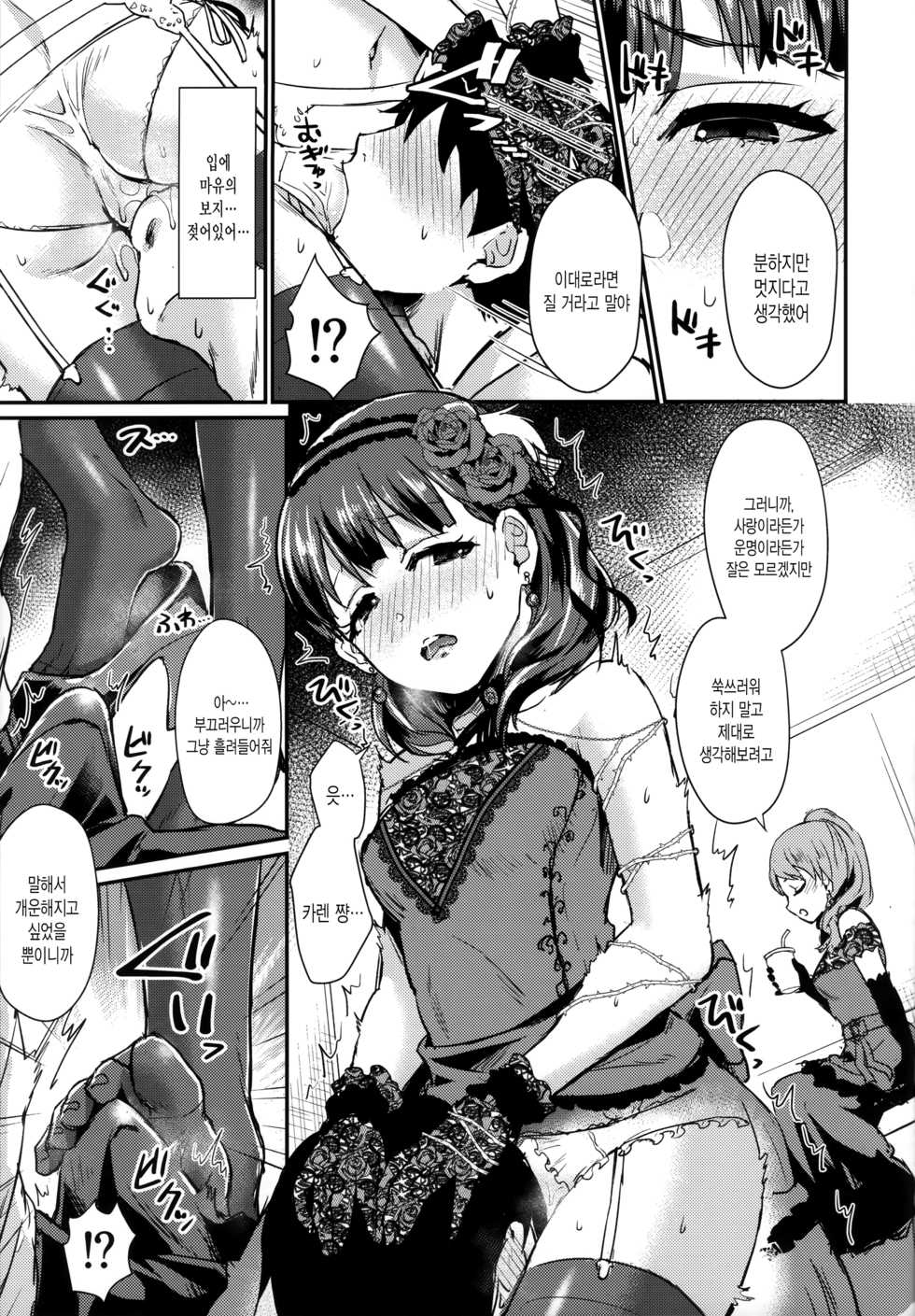 (C94) [40Denier (Shinooka Homare)] Don't stop my pure love (THE IDOLM@STER CINDERELLA GIRLS) [Korean] [그림판전사] - Page 10