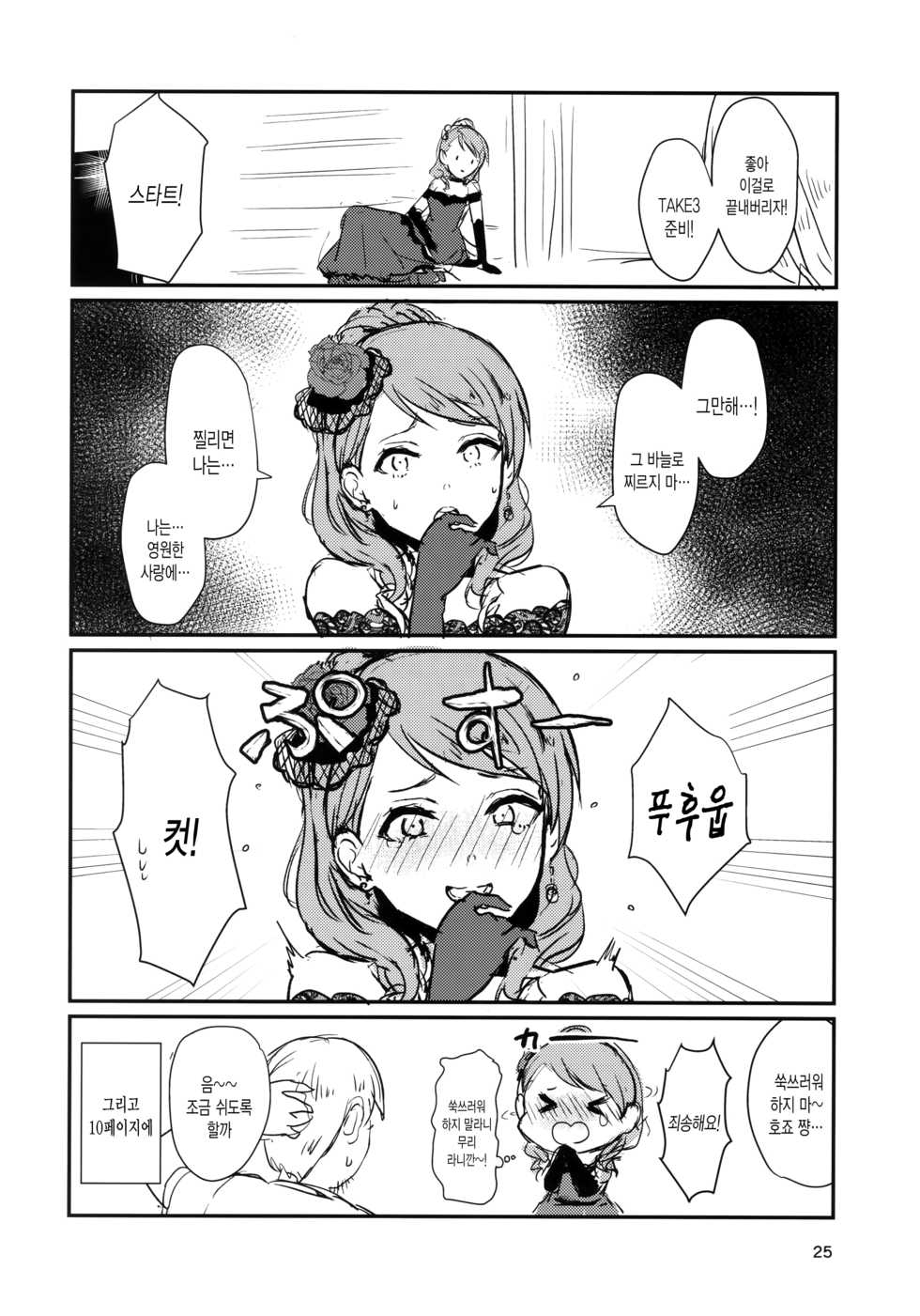 (C94) [40Denier (Shinooka Homare)] Don't stop my pure love (THE IDOLM@STER CINDERELLA GIRLS) [Korean] [그림판전사] - Page 24