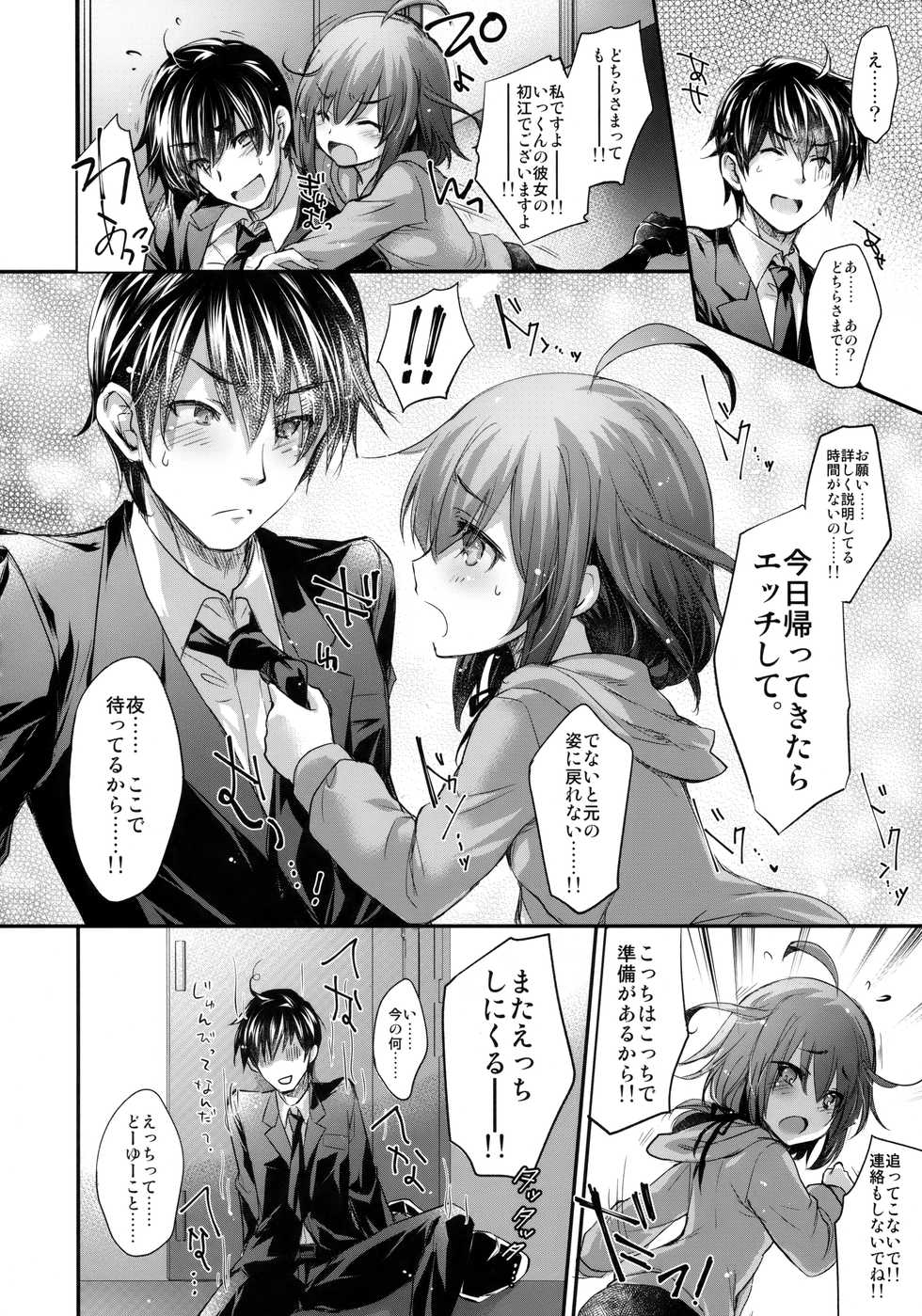 (COMIC1☆13) [Alemateorema (Kobayashi Youkoh)] GARIGARI 93 - Page 9