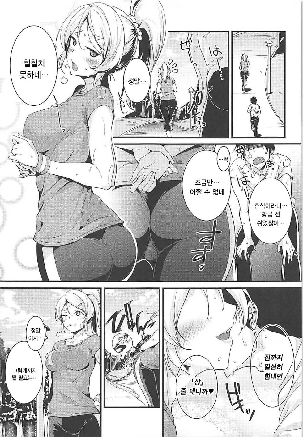 (C94) [Nuno no Ie (Moonlight)] Eli to Issho Training Hen | 에리와 함께 트레이닝 편 (Love Live!) [Korean] [팀☆데레마스] - Page 4