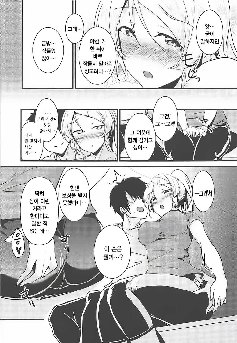 (C94) [Nuno no Ie (Moonlight)] Eli to Issho Training Hen | 에리와 함께 트레이닝 편 (Love Live!) [Korean] [팀☆데레마스] - Page 6