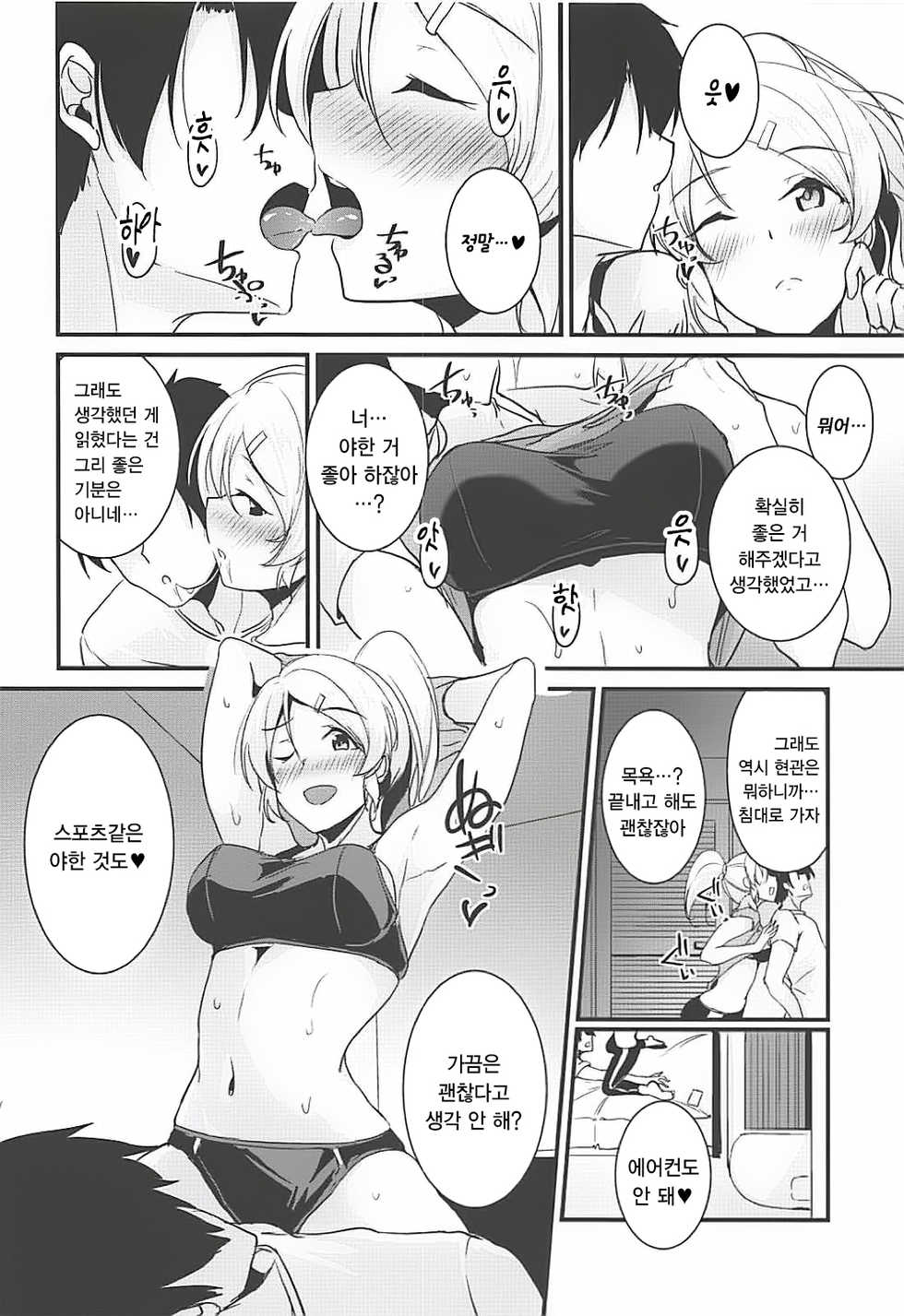 (C94) [Nuno no Ie (Moonlight)] Eli to Issho Training Hen | 에리와 함께 트레이닝 편 (Love Live!) [Korean] [팀☆데레마스] - Page 7