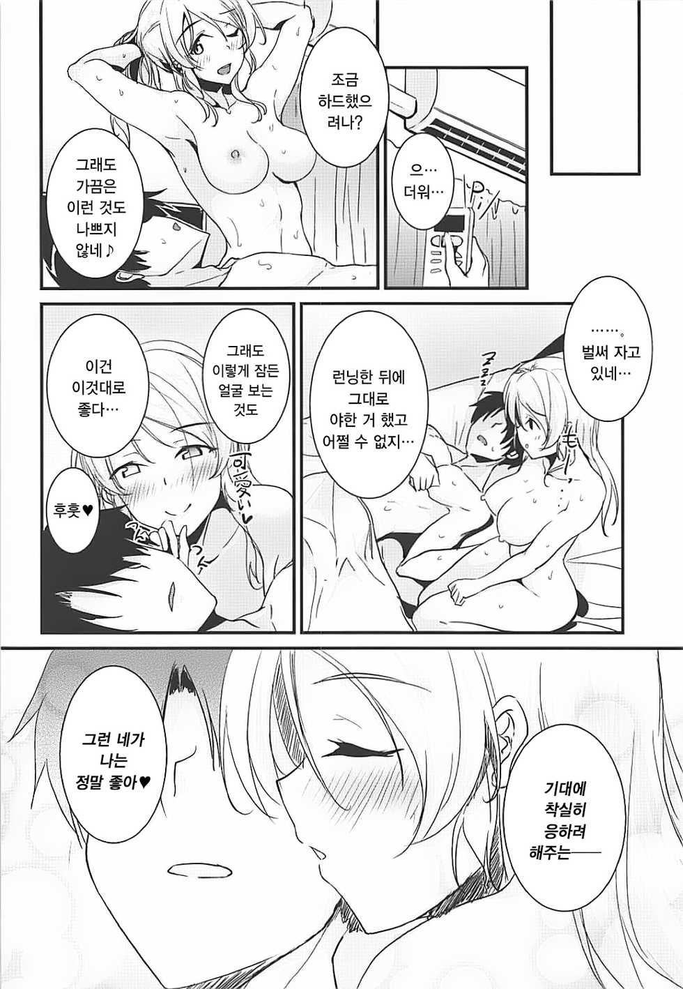 (C94) [Nuno no Ie (Moonlight)] Eli to Issho Training Hen | 에리와 함께 트레이닝 편 (Love Live!) [Korean] [팀☆데레마스] - Page 19
