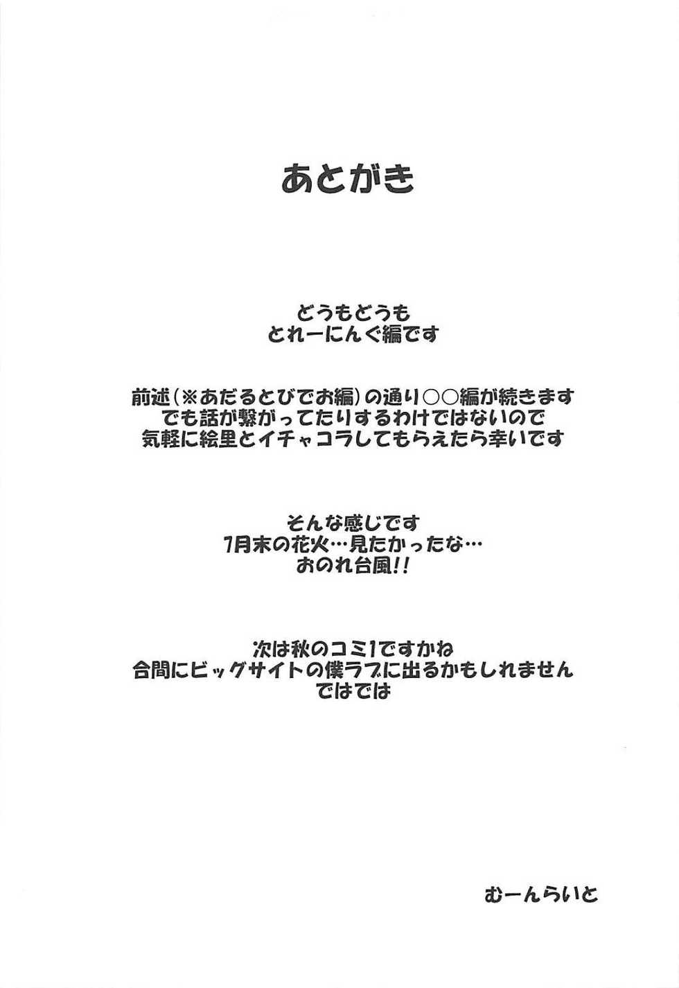 (C94) [Nuno no Ie (Moonlight)] Eli to Issho Training Hen | 에리와 함께 트레이닝 편 (Love Live!) [Korean] [팀☆데레마스] - Page 20