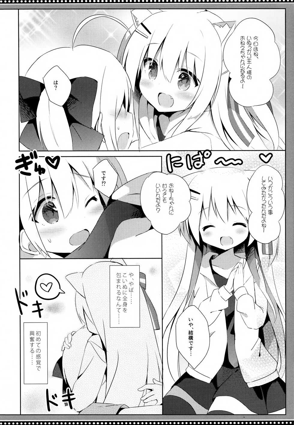 (C94) [DOGYEAR (Kujou Danbo)] Goshujin-sama to Koinu no Midareta Seikatsu 4-kame - Page 11