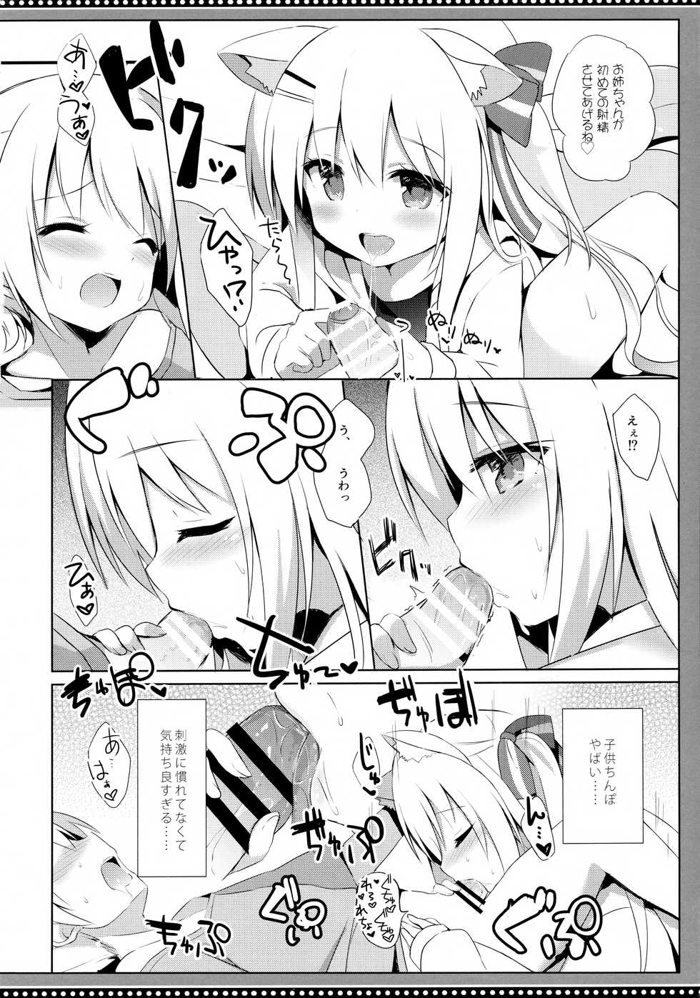 (C94) [DOGYEAR (Kujou Danbo)] Goshujin-sama to Koinu no Midareta Seikatsu 4-kame - Page 13