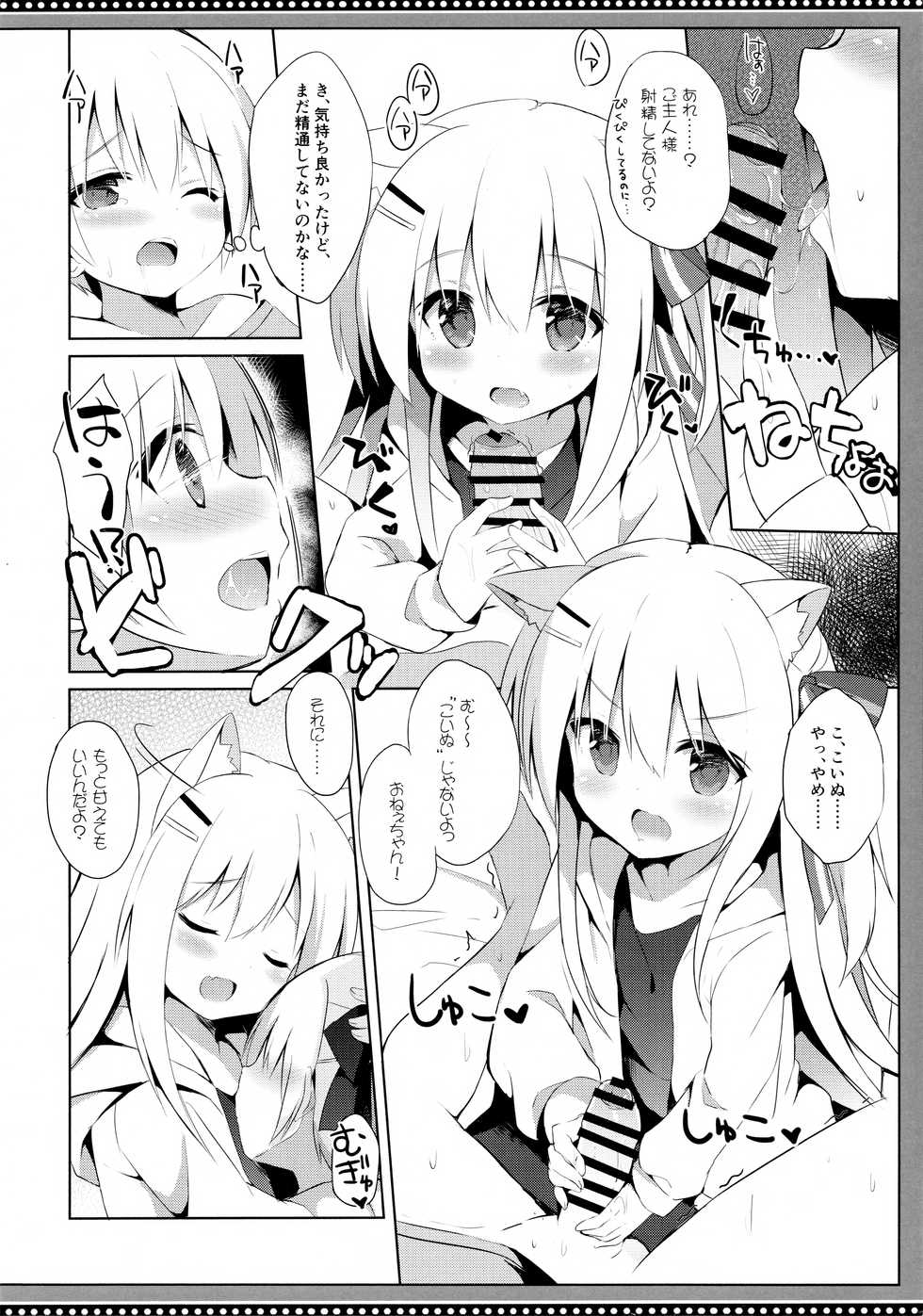 (C94) [DOGYEAR (Kujou Danbo)] Goshujin-sama to Koinu no Midareta Seikatsu 4-kame - Page 15