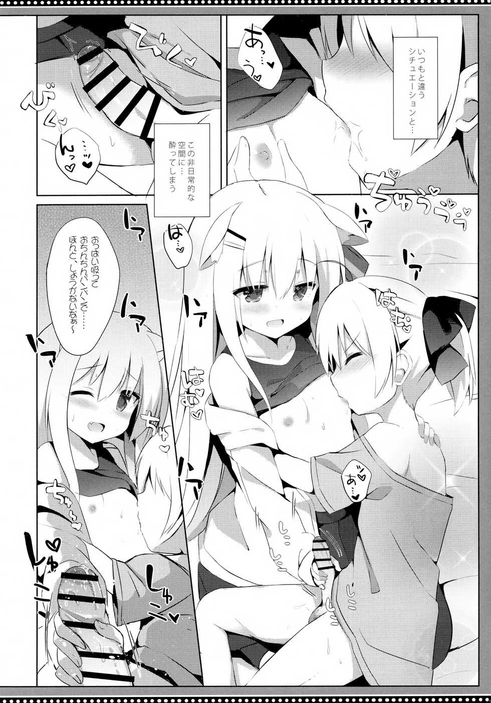 (C94) [DOGYEAR (Kujou Danbo)] Goshujin-sama to Koinu no Midareta Seikatsu 4-kame - Page 17