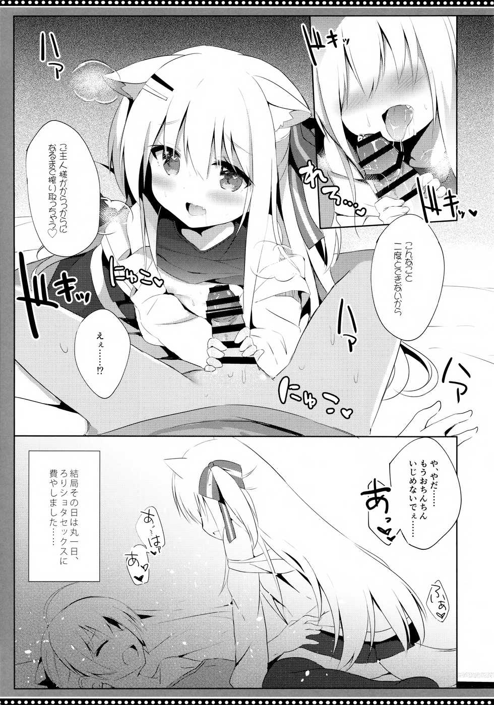 (C94) [DOGYEAR (Kujou Danbo)] Goshujin-sama to Koinu no Midareta Seikatsu 4-kame - Page 26