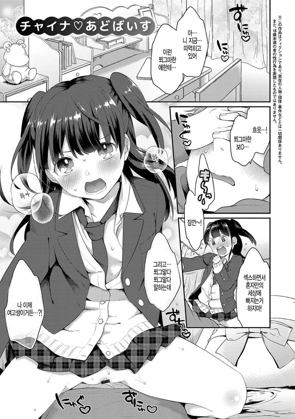 [majoccoid] China Advice (Ikenai Koto Shitai) [Korean] [팀 아동복지부] [Digital] - Page 1