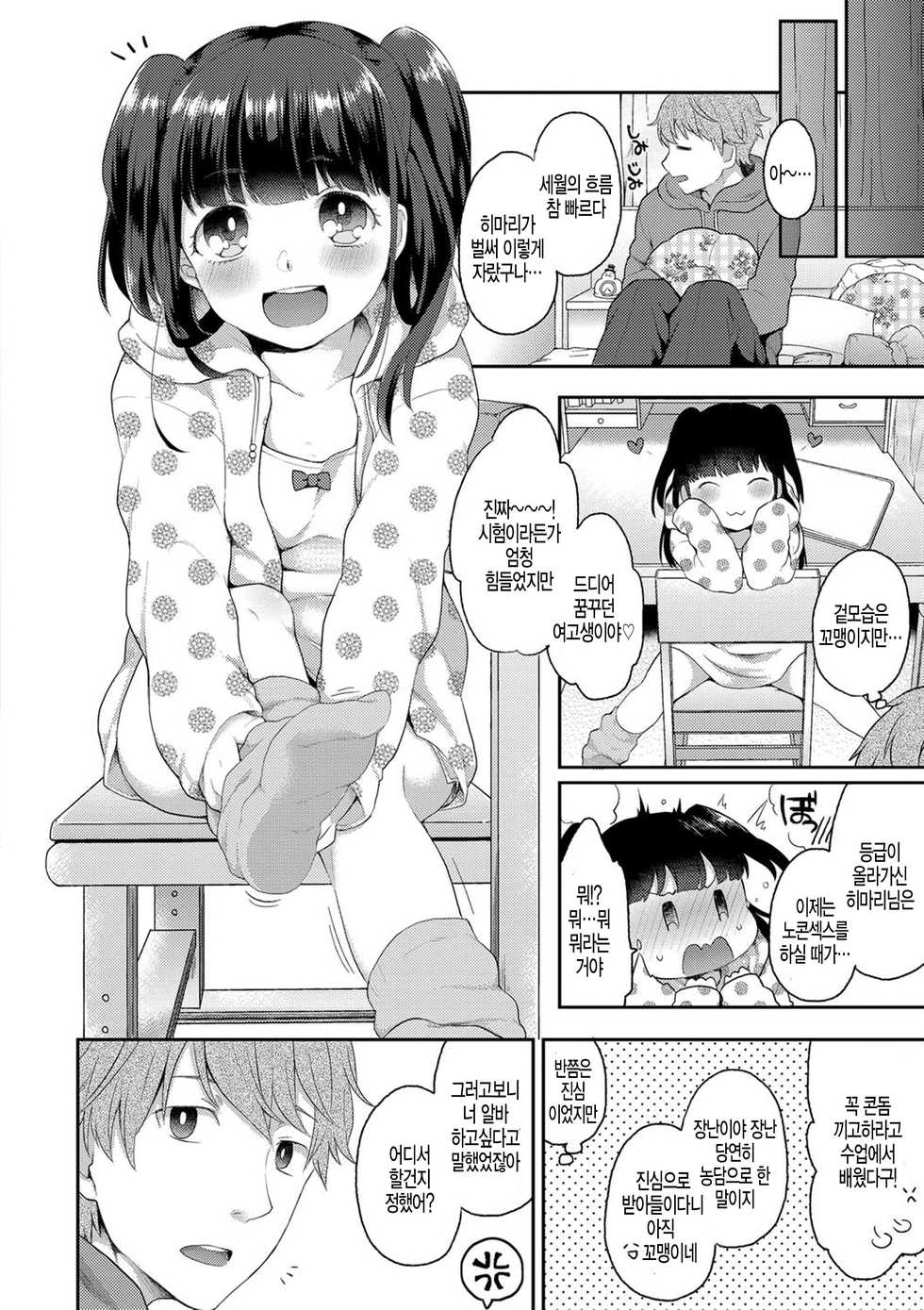 [majoccoid] China Advice (Ikenai Koto Shitai) [Korean] [팀 아동복지부] [Digital] - Page 4