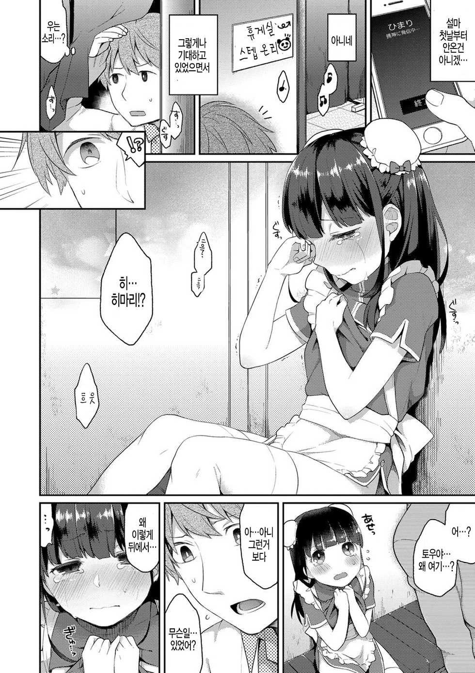 [majoccoid] China Advice (Ikenai Koto Shitai) [Korean] [팀 아동복지부] [Digital] - Page 6