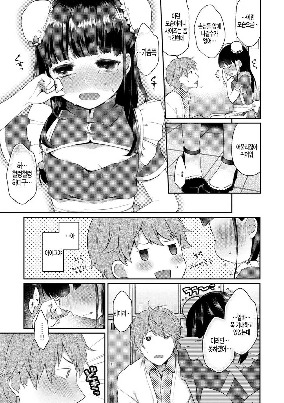 [majoccoid] China Advice (Ikenai Koto Shitai) [Korean] [팀 아동복지부] [Digital] - Page 7