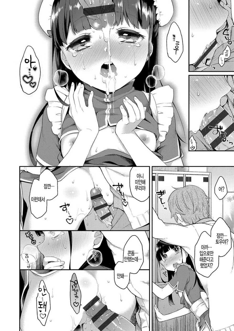 [majoccoid] China Advice (Ikenai Koto Shitai) [Korean] [팀 아동복지부] [Digital] - Page 14