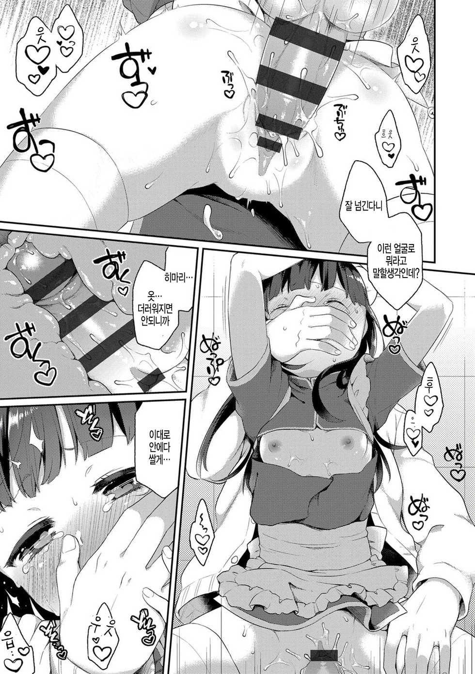 [majoccoid] China Advice (Ikenai Koto Shitai) [Korean] [팀 아동복지부] [Digital] - Page 17