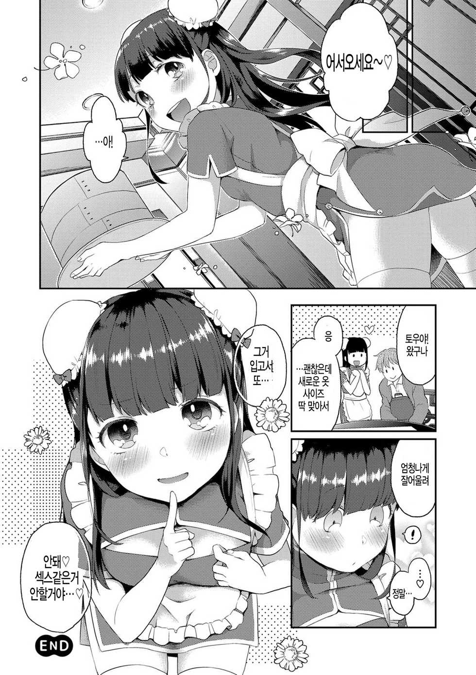 [majoccoid] China Advice (Ikenai Koto Shitai) [Korean] [팀 아동복지부] [Digital] - Page 20
