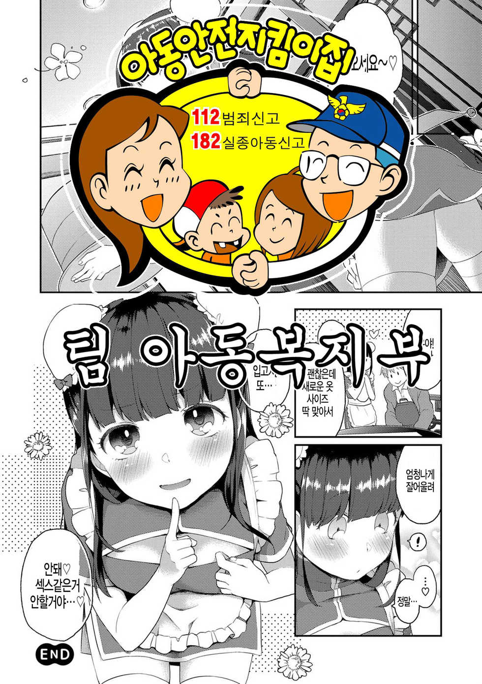 [majoccoid] China Advice (Ikenai Koto Shitai) [Korean] [팀 아동복지부] [Digital] - Page 21