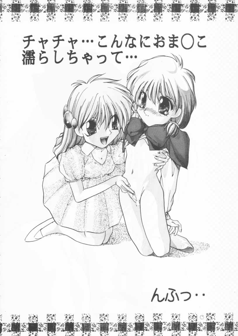 [Oosaka Gundan (Ugeppa)] Hime-chan no Ribbon (Akazukin Chacha) - Page 2