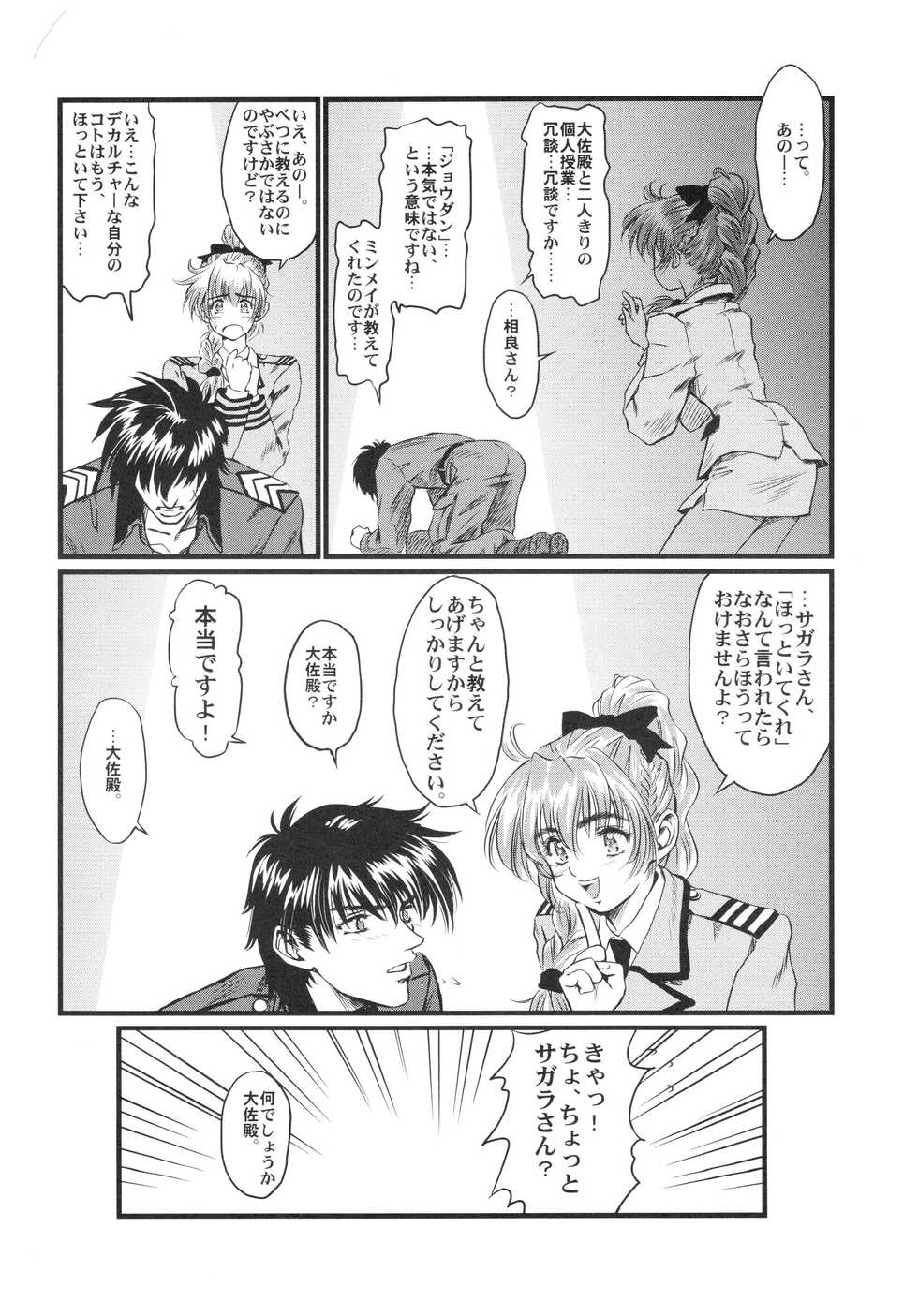 (C68) [Hispano-Suiza (Oofuji Reiichirou)] Full Metal Pink! VII (Full Metal Panic!) - Page 5