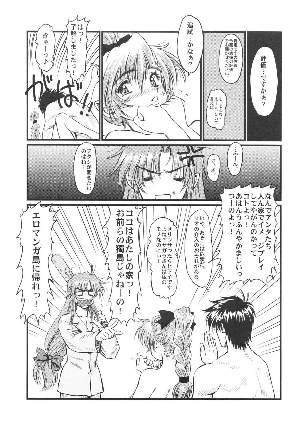 (C68) [Hispano-Suiza (Oofuji Reiichirou)] Full Metal Pink! VII (Full Metal Panic!) - Page 16