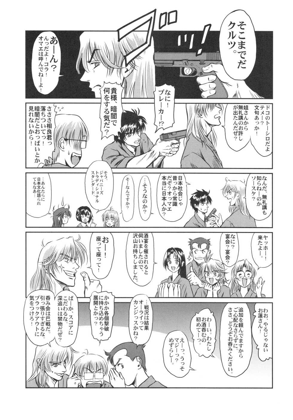 (C68) [Hispano-Suiza (Oofuji Reiichirou)] Full Metal Pink! VII (Full Metal Panic!) - Page 20