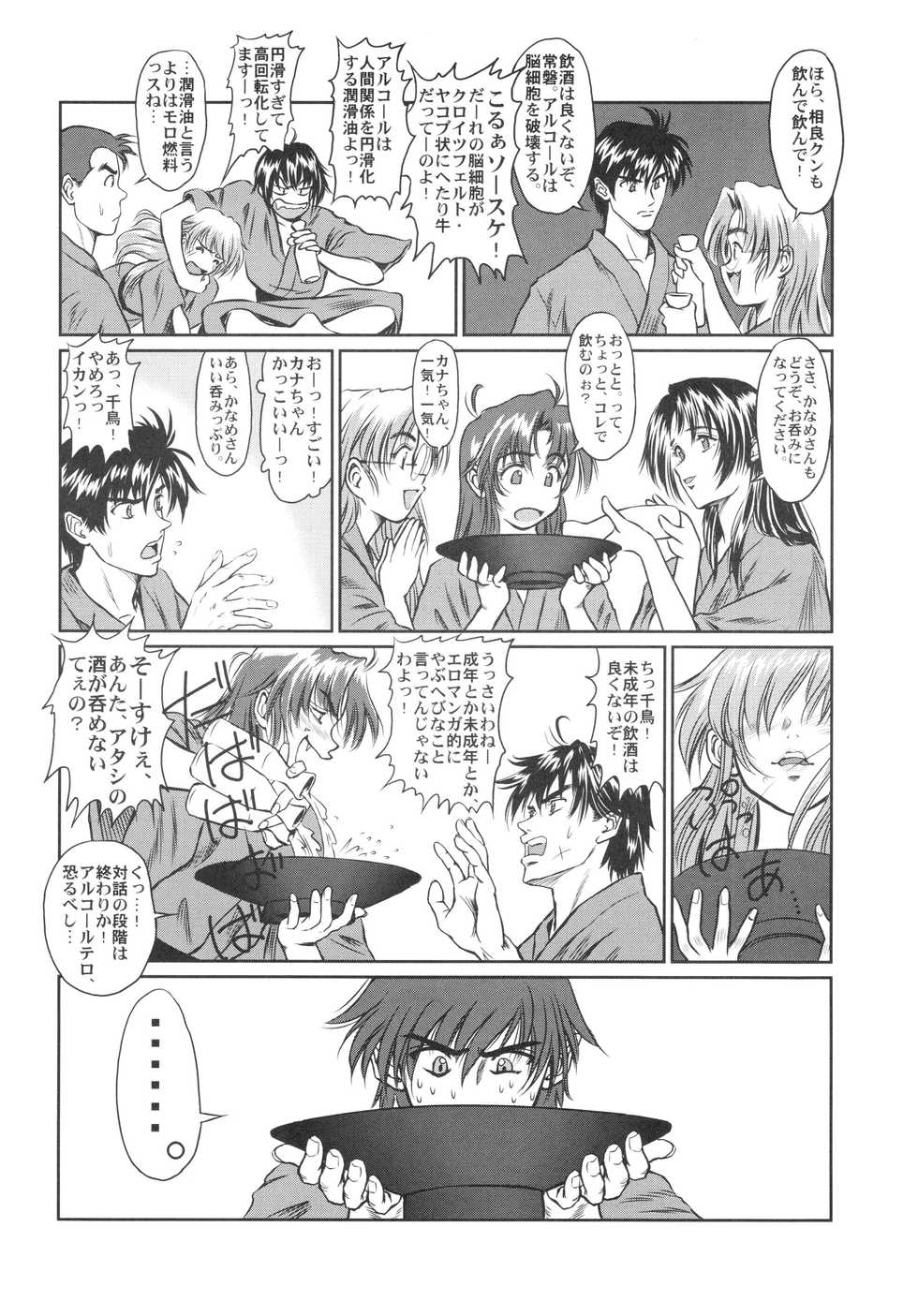 (C68) [Hispano-Suiza (Oofuji Reiichirou)] Full Metal Pink! VII (Full Metal Panic!) - Page 21