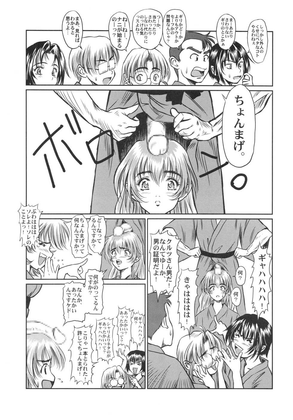 (C68) [Hispano-Suiza (Oofuji Reiichirou)] Full Metal Pink! VII (Full Metal Panic!) - Page 24