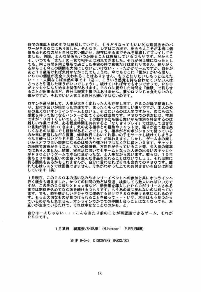 (SC15) [Shibarism (Shibari Kana)] ON-OFF (Phantasy Star Online) - Page 17
