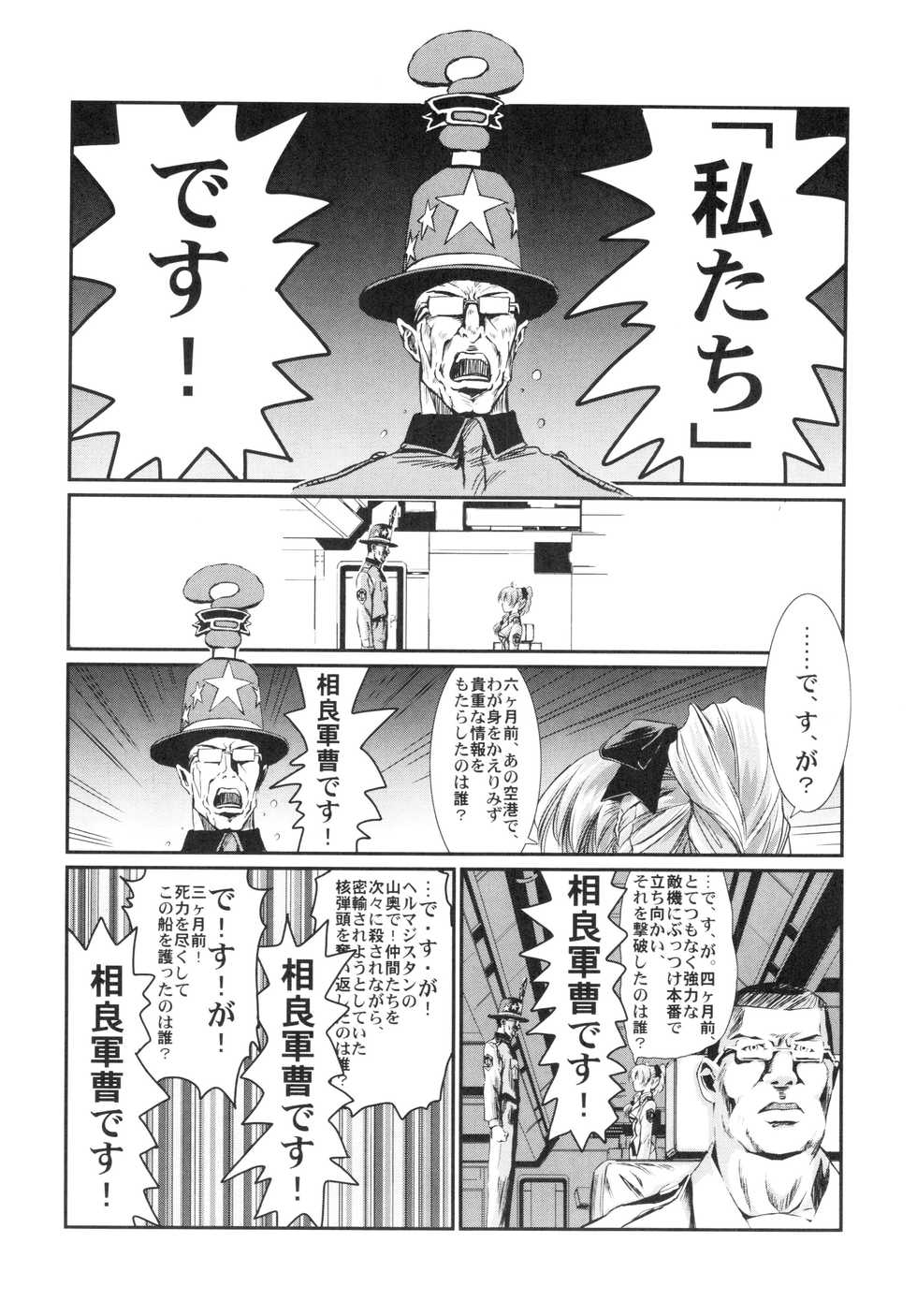 (SC32) [Hispano-Suiza (Oofuji Reiichirou)] Full Metal Pink! VIII (Full Metal Panic!) - Page 7