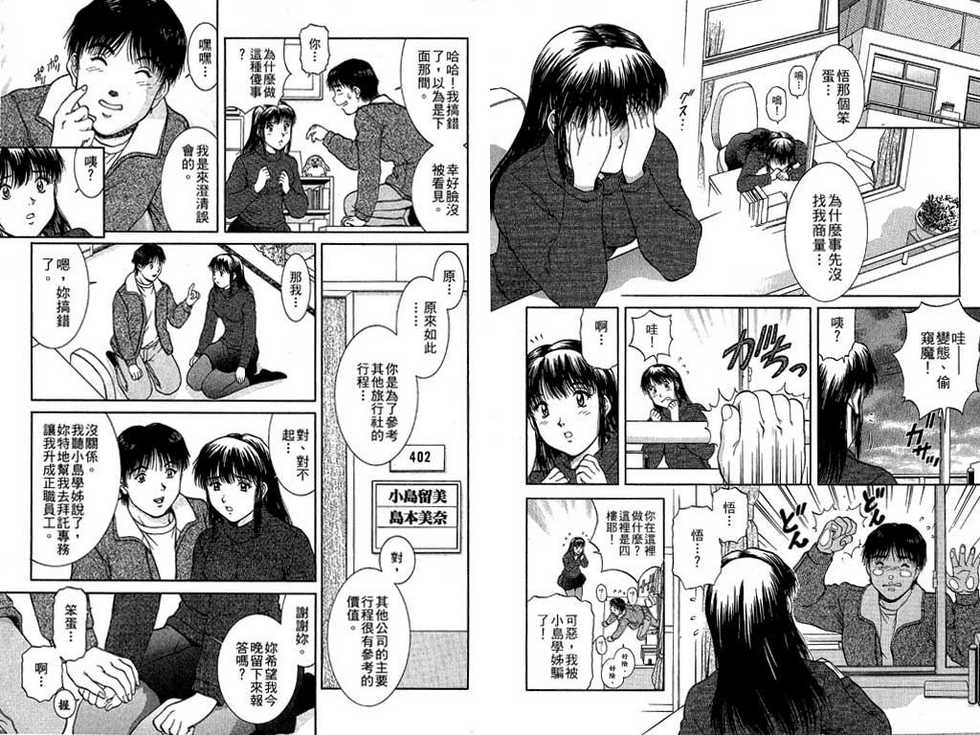 [Tenyou] Back All-right Mina-chan! 2 | 導遊小姐 美奈! 2 [Chinese] - Page 29